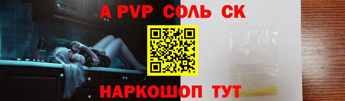 A-PVP Соль Ленинск-Кузнецкий