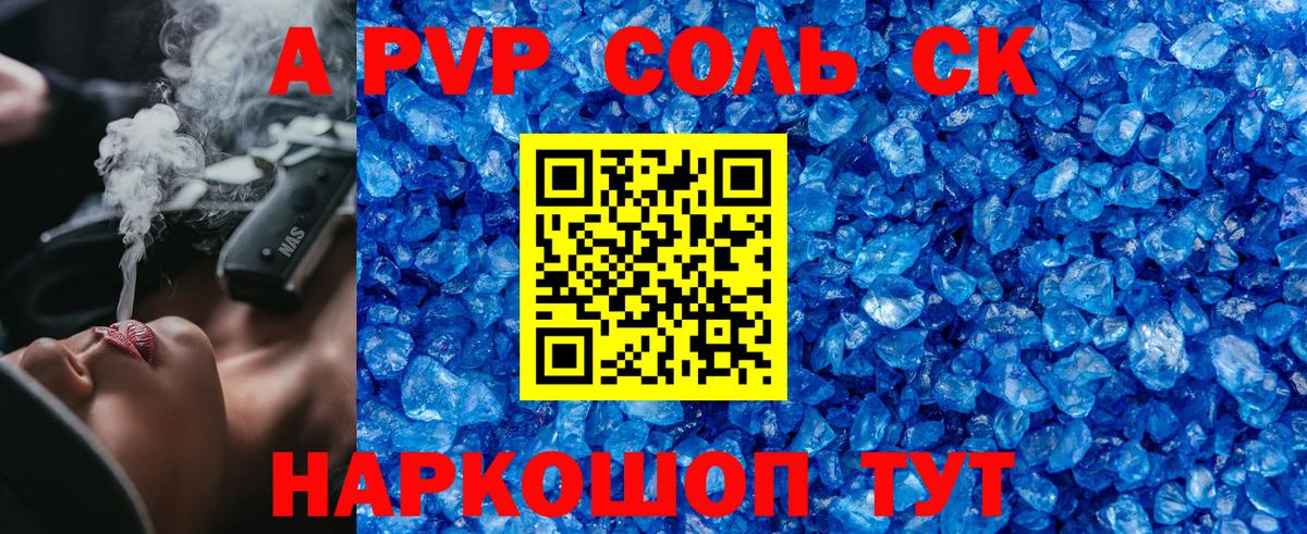A PVP крисы CK  Вход с VPN  Alpha PVP Crystall  Альфа ПВП СК  Ленинск-Кузнецкий 