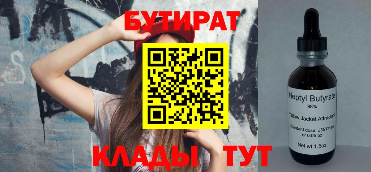 Бутират 1.4BDO Ленинск-Кузнецкий