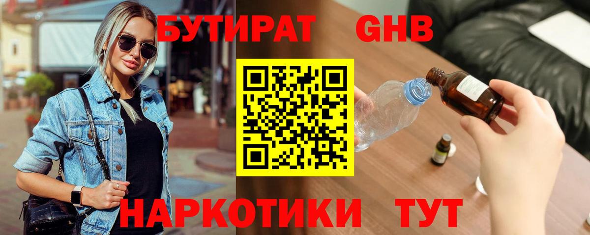 БУТИРАТ  БУТИРАТ Butirat  Вход с VPN  Ленинск-Кузнецкий 