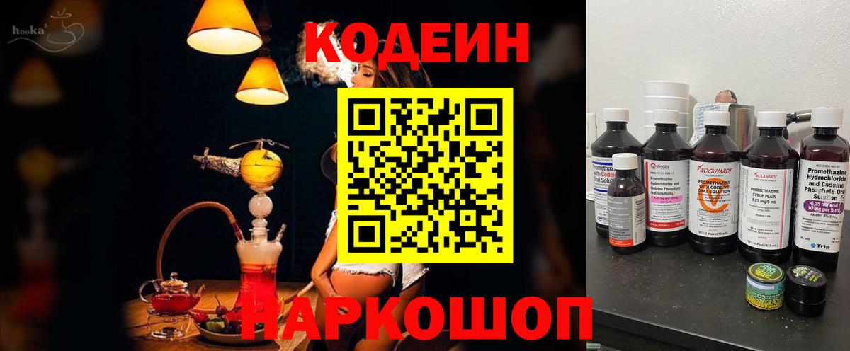 Кодеин напиток Lean (лин)  Вход с VPN  Codein напиток Lean (лин)  Ленинск-Кузнецкий 