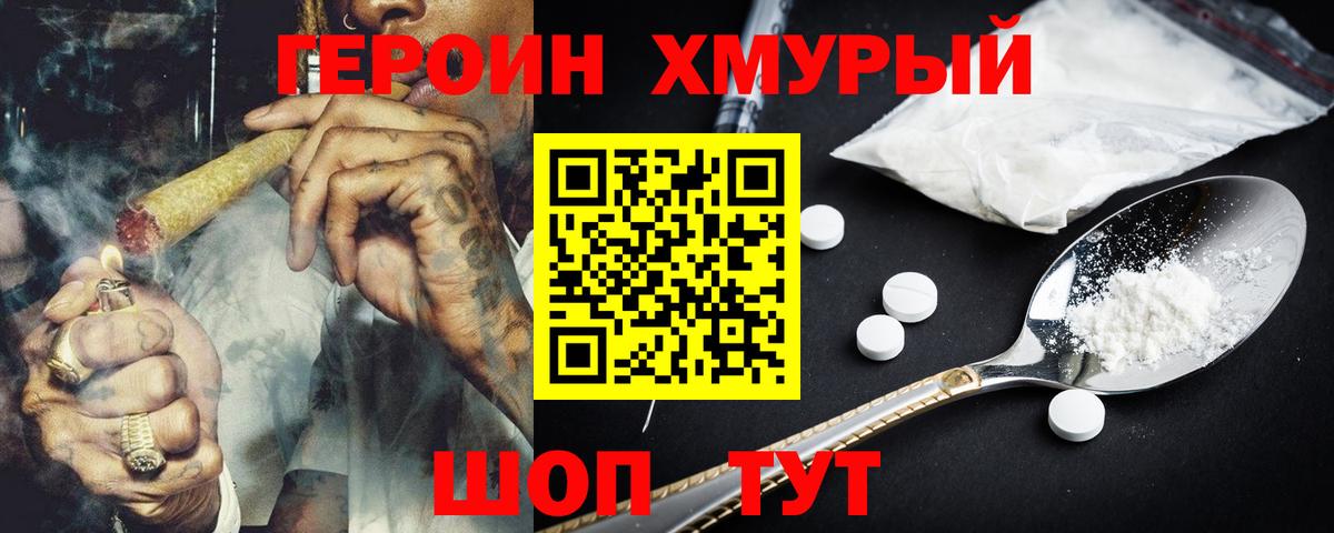 Героин хмурый  ГЕРОИН  Ленинск-Кузнецкий  Вход с VPN 