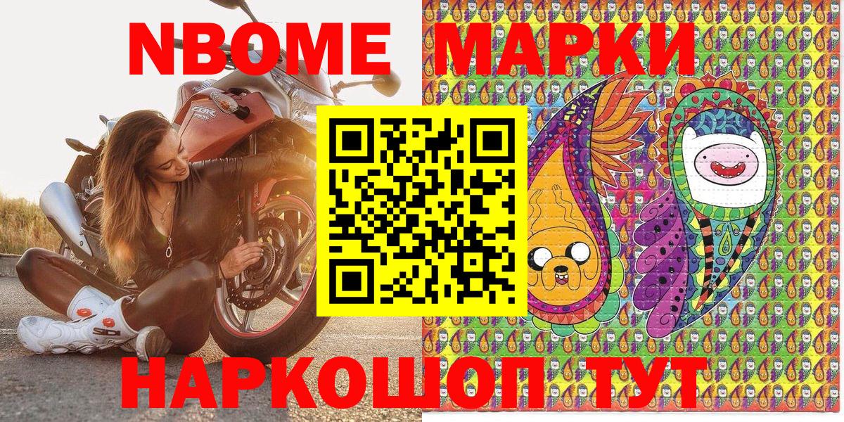 Марки 25I-NBOMe 1500мкг Ленинск-Кузнецкий
